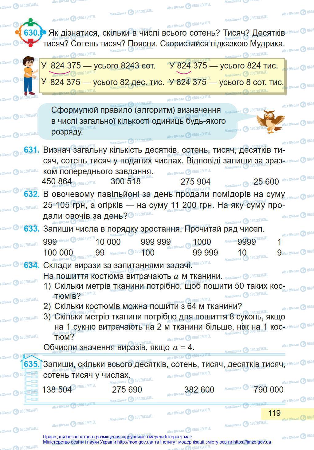 Підручники Математика 4 клас сторінка 119