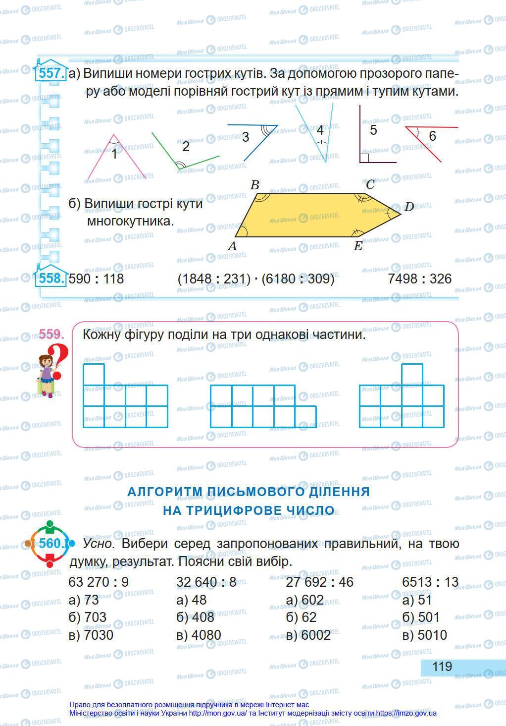 Підручники Математика 4 клас сторінка 119