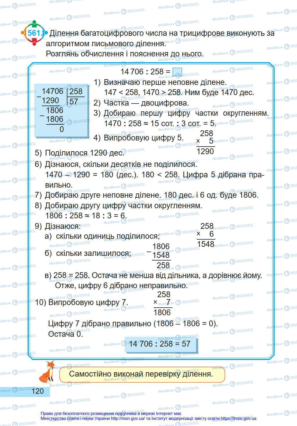 Підручники Математика 4 клас сторінка 120