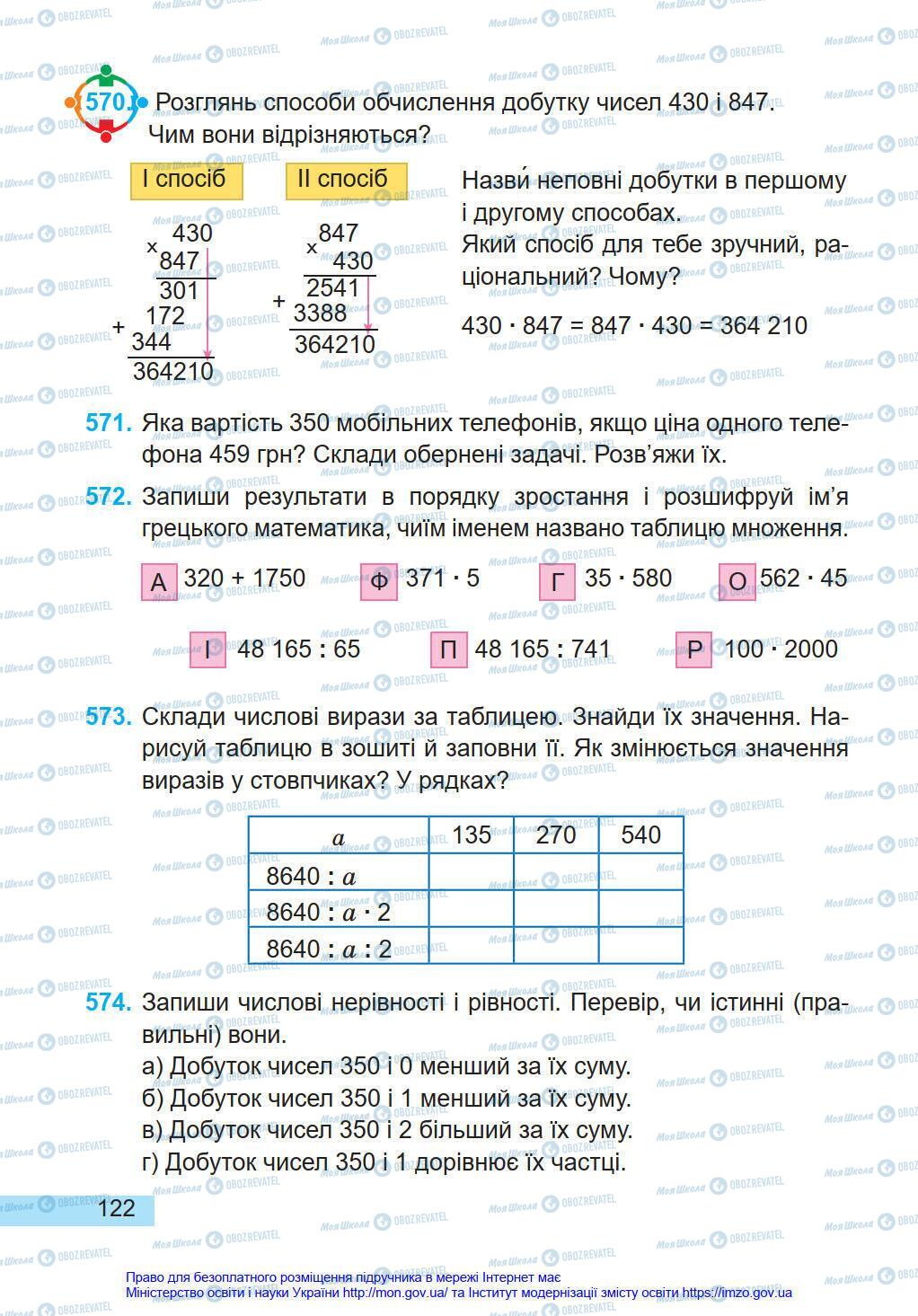 Підручники Математика 4 клас сторінка 122