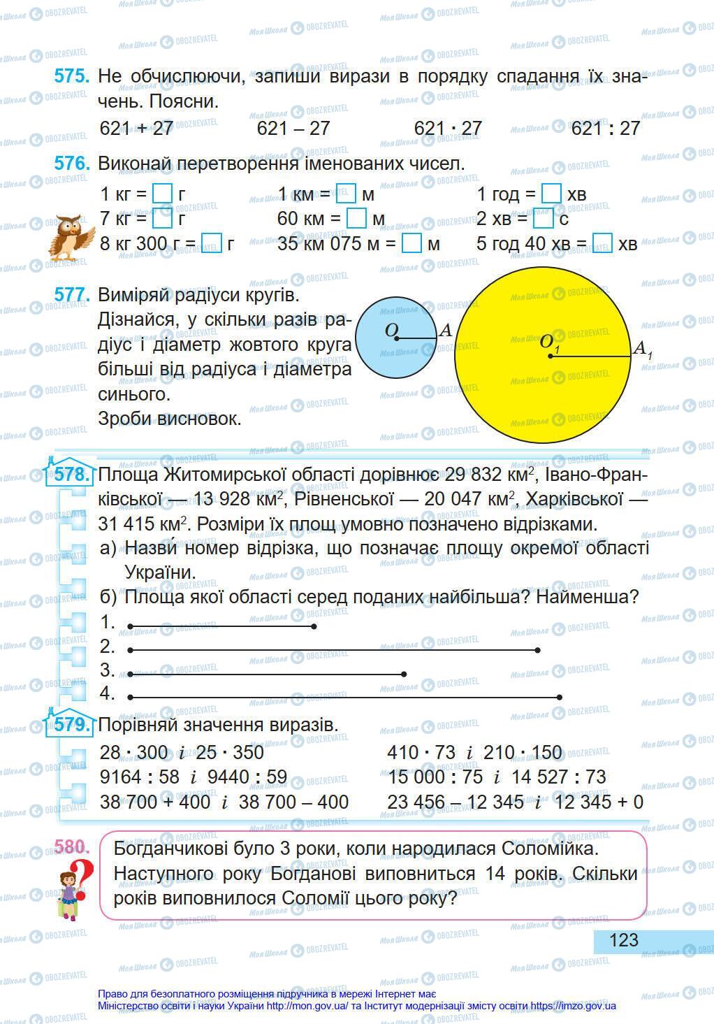 Підручники Математика 4 клас сторінка 123