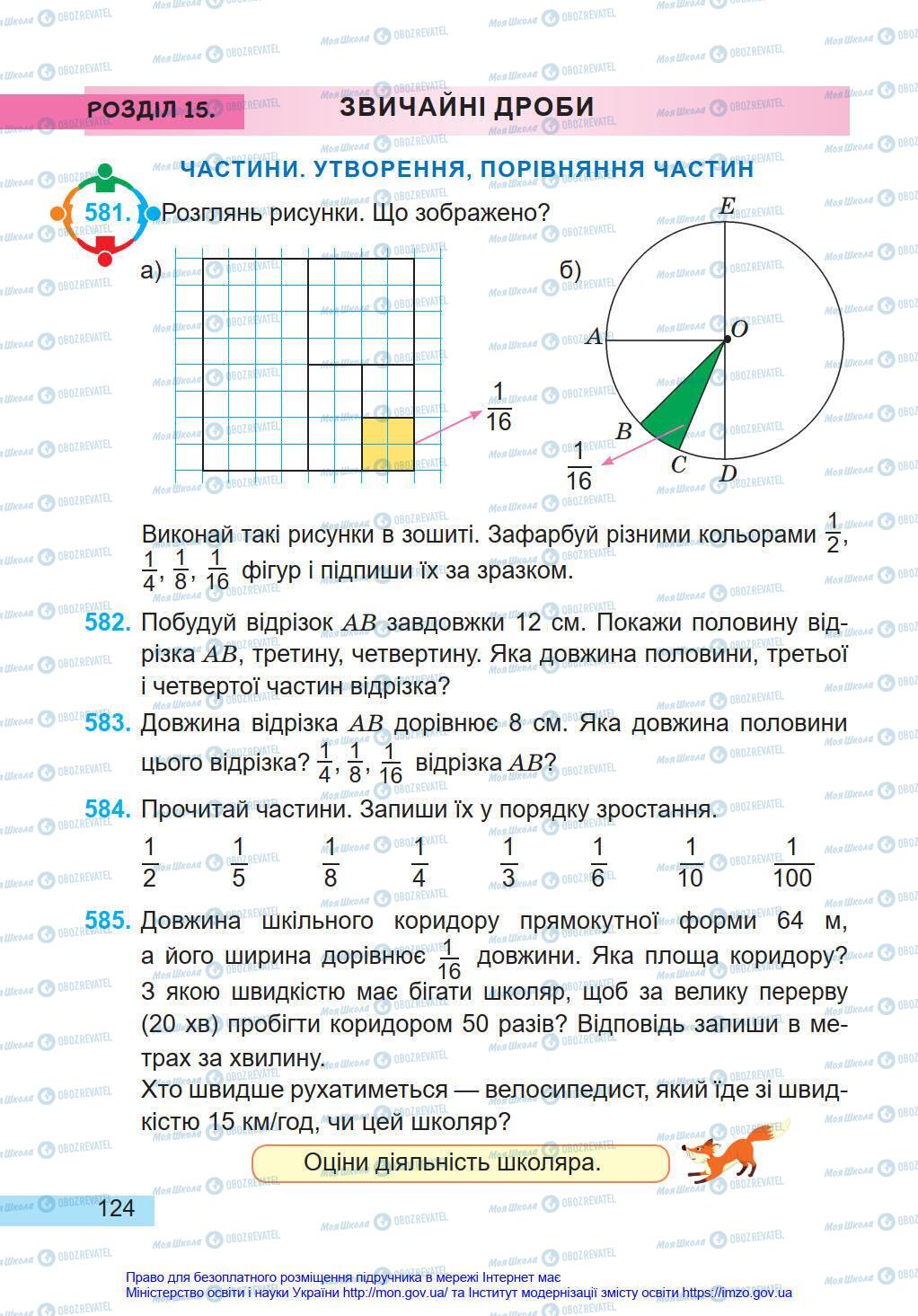 Підручники Математика 4 клас сторінка 124