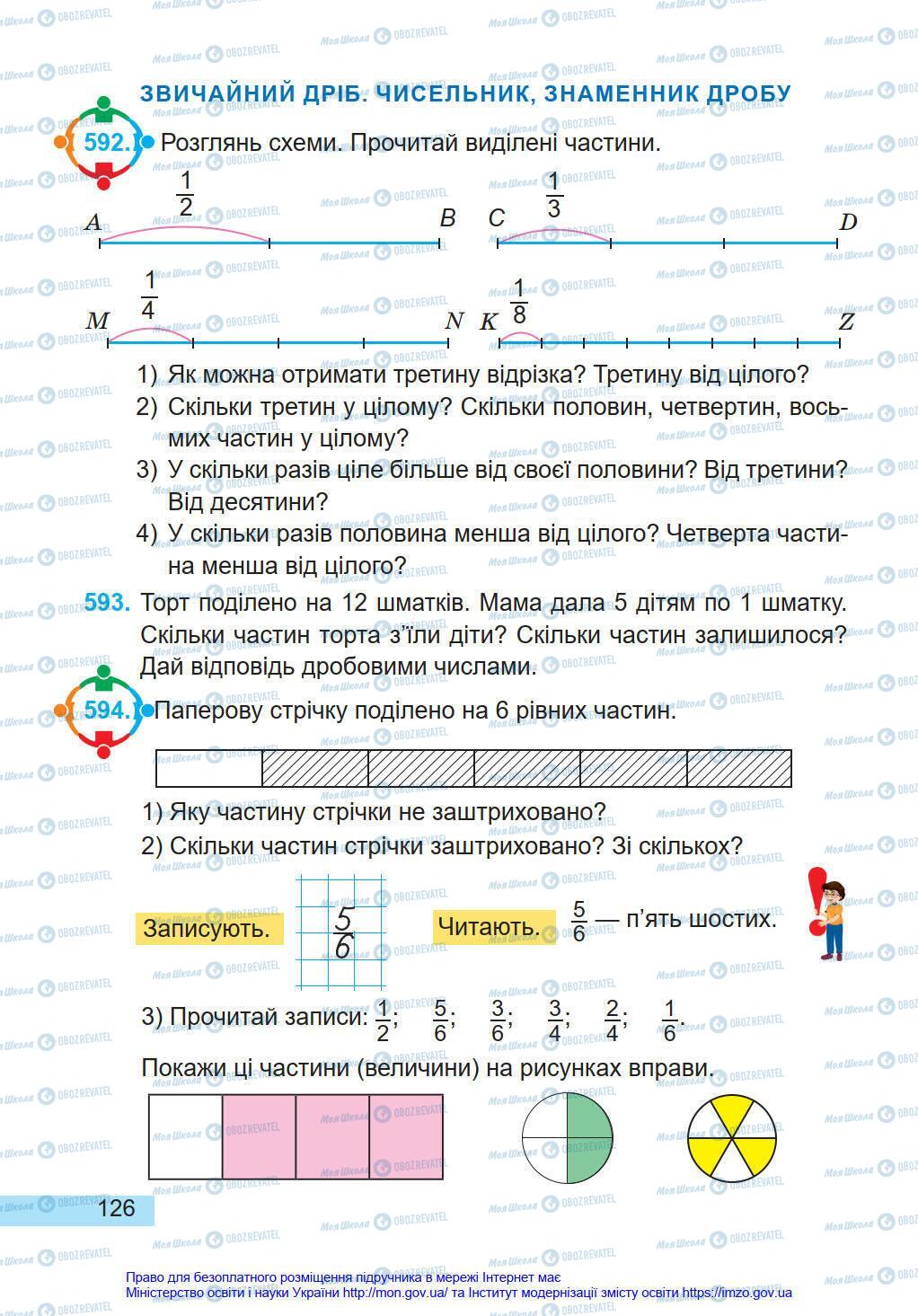 Учебники Математика 4 класс страница 126