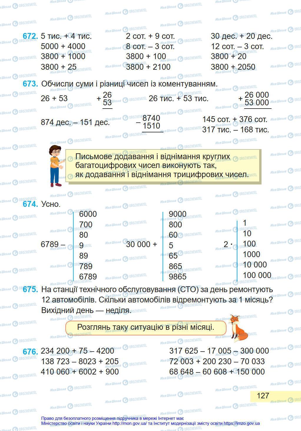 Підручники Математика 4 клас сторінка 127