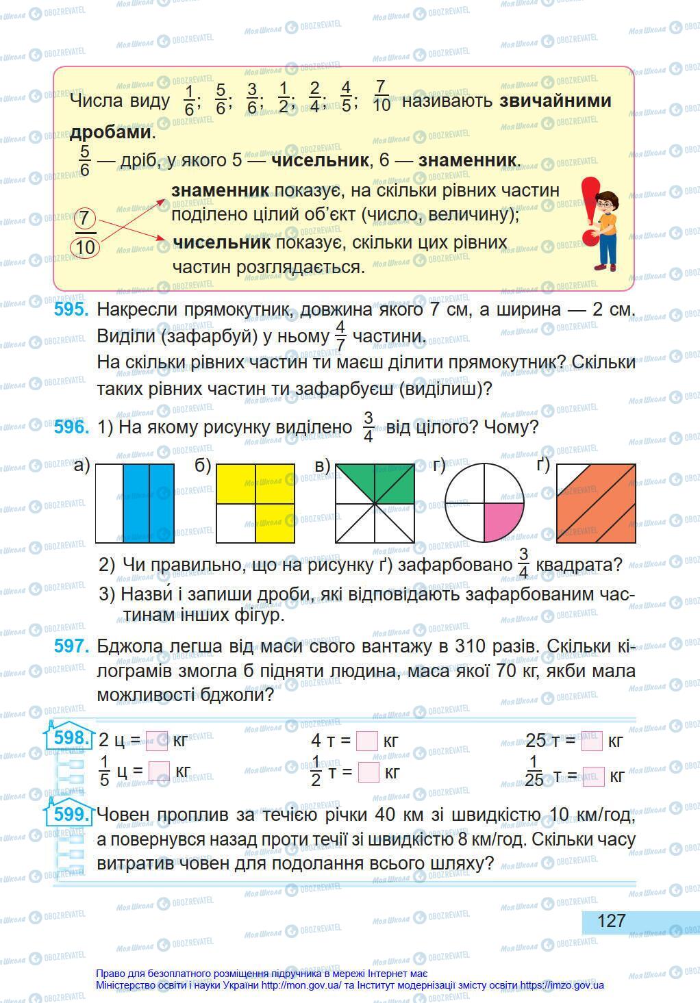 Підручники Математика 4 клас сторінка 127