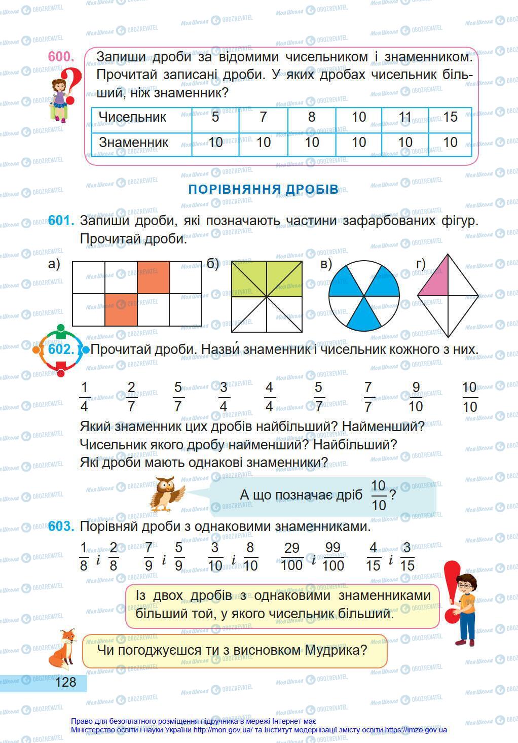 Підручники Математика 4 клас сторінка 128