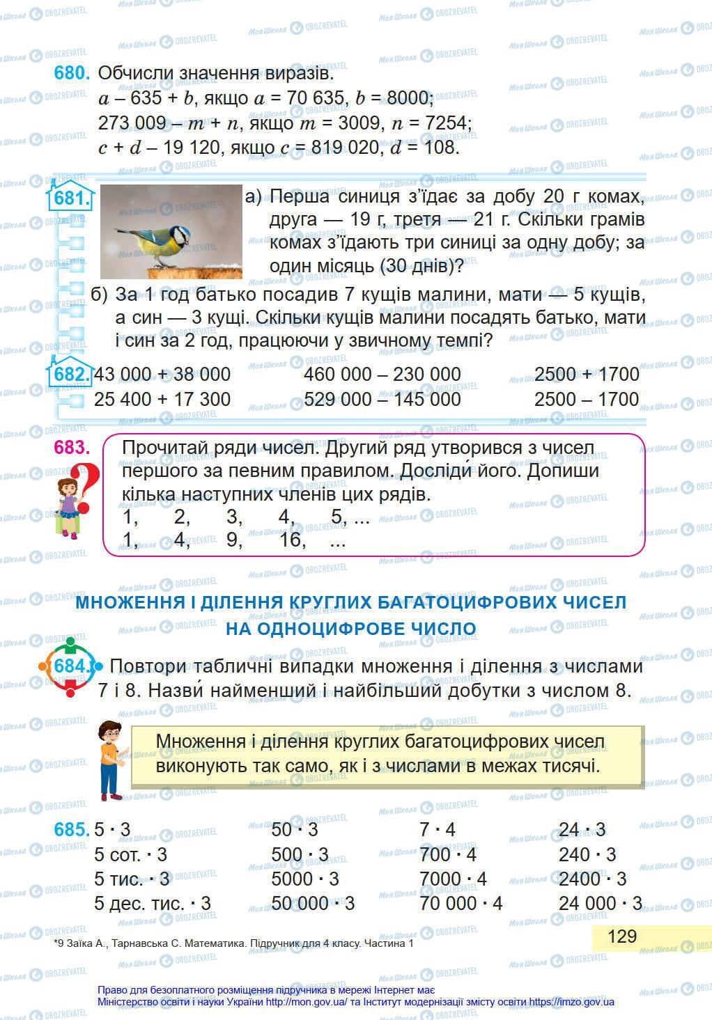 Учебники Математика 4 класс страница 129