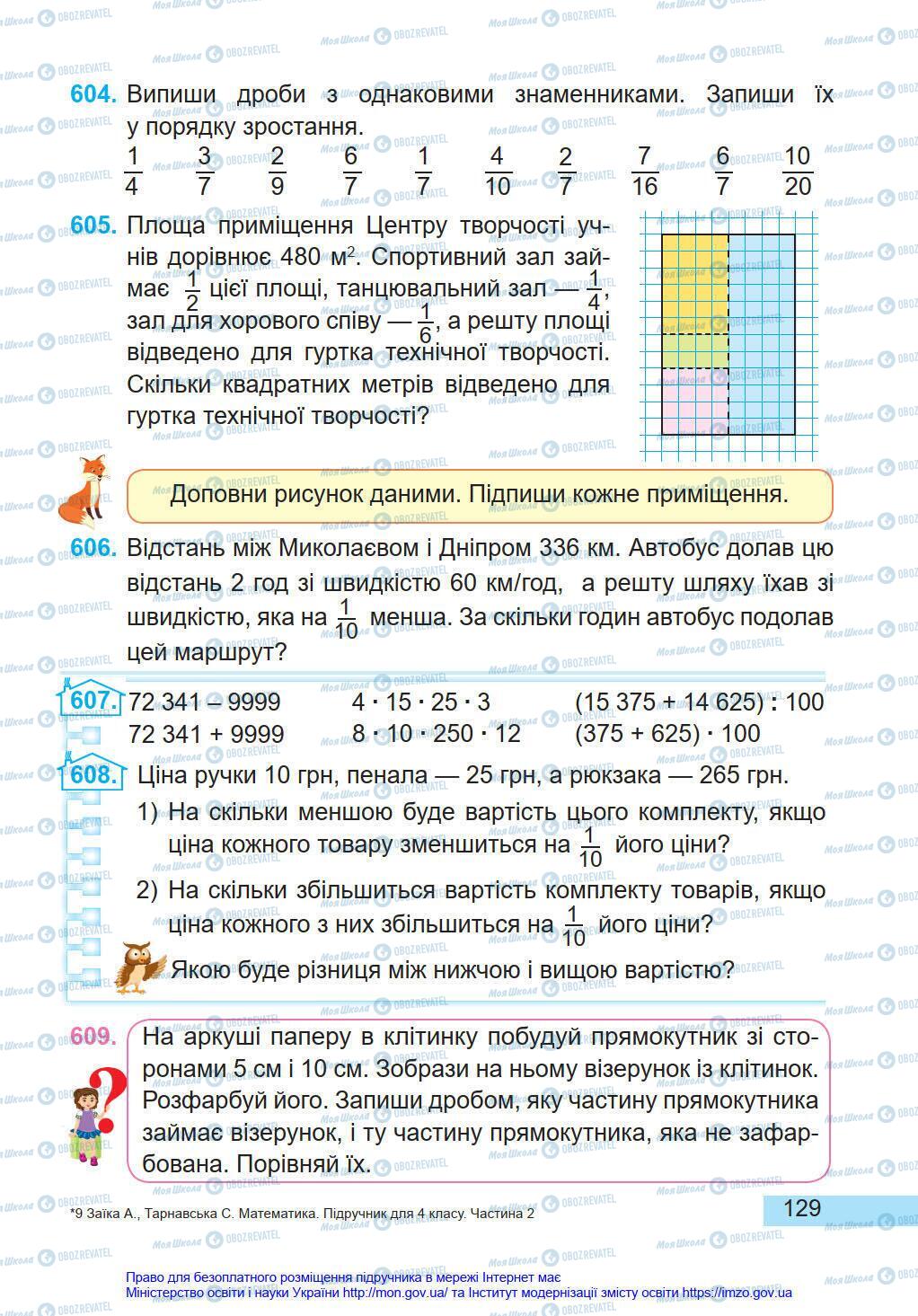 Учебники Математика 4 класс страница 129