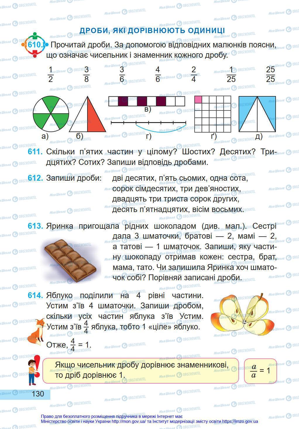 Підручники Математика 4 клас сторінка 130