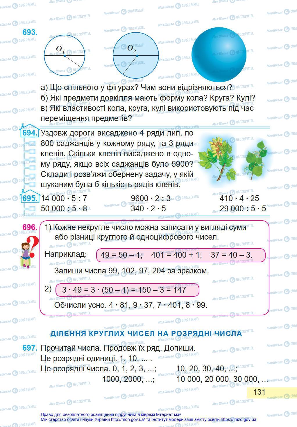 Підручники Математика 4 клас сторінка 131