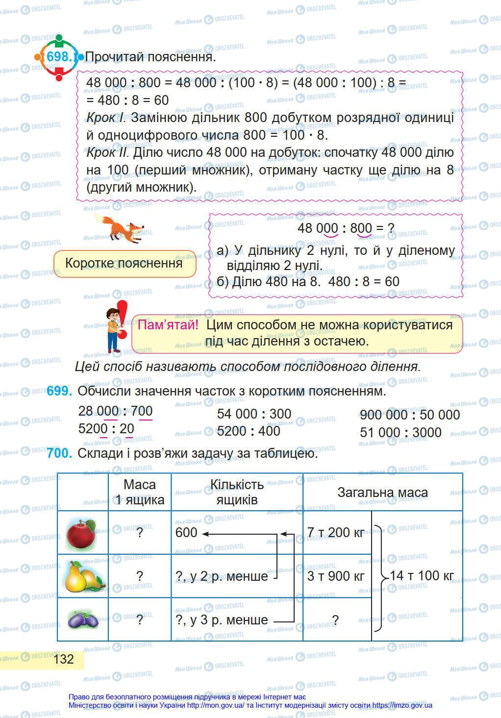 Підручники Математика 4 клас сторінка 132
