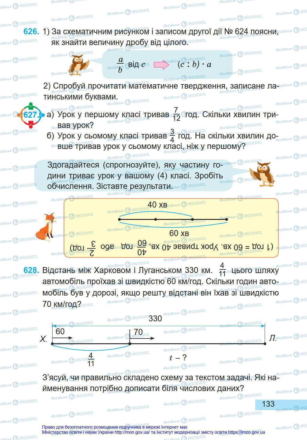 Учебники Математика 4 класс страница 133