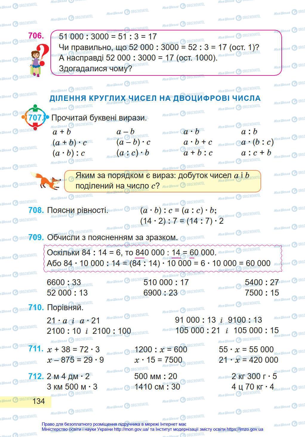 Учебники Математика 4 класс страница 134