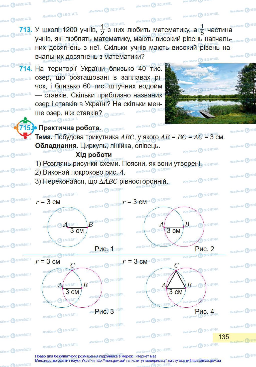 Підручники Математика 4 клас сторінка 135