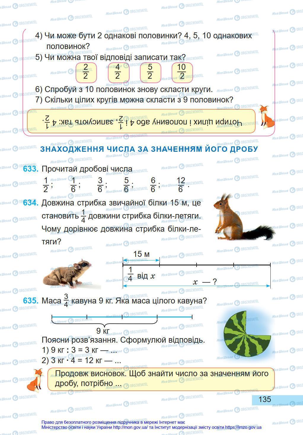 Підручники Математика 4 клас сторінка 135