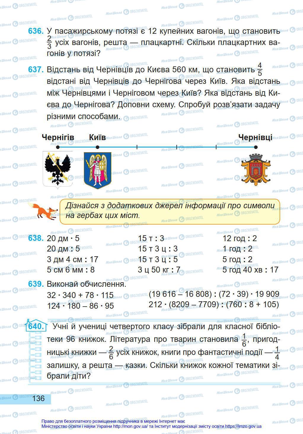 Підручники Математика 4 клас сторінка 136