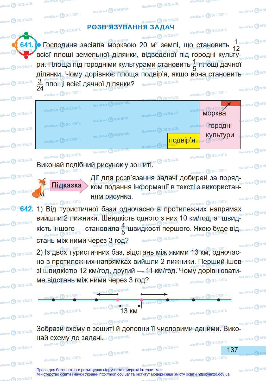 Підручники Математика 4 клас сторінка 137