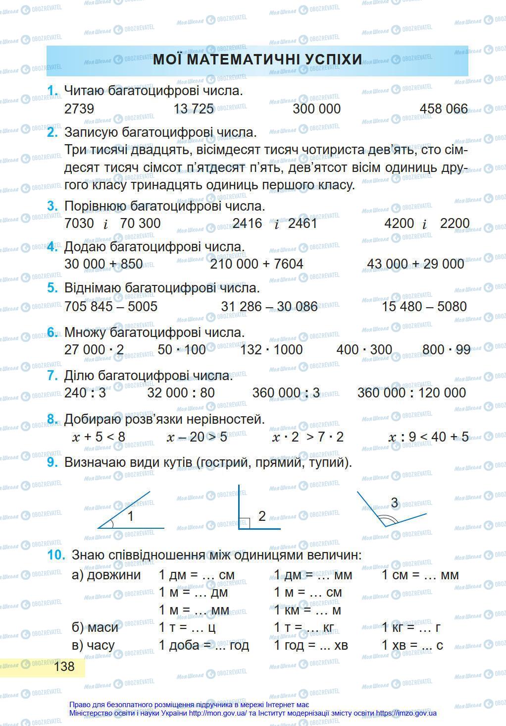 Підручники Математика 4 клас сторінка 138