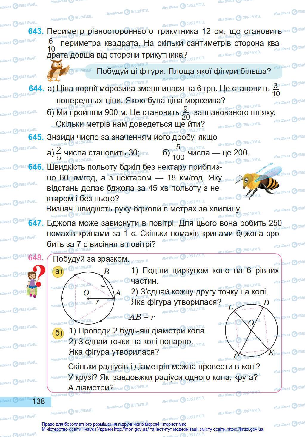 Підручники Математика 4 клас сторінка 138