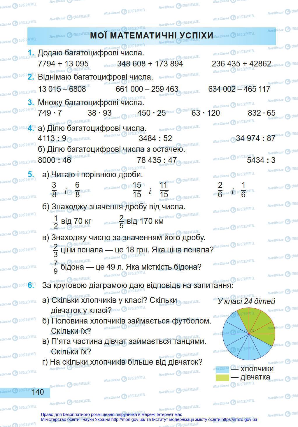 Підручники Математика 4 клас сторінка 140