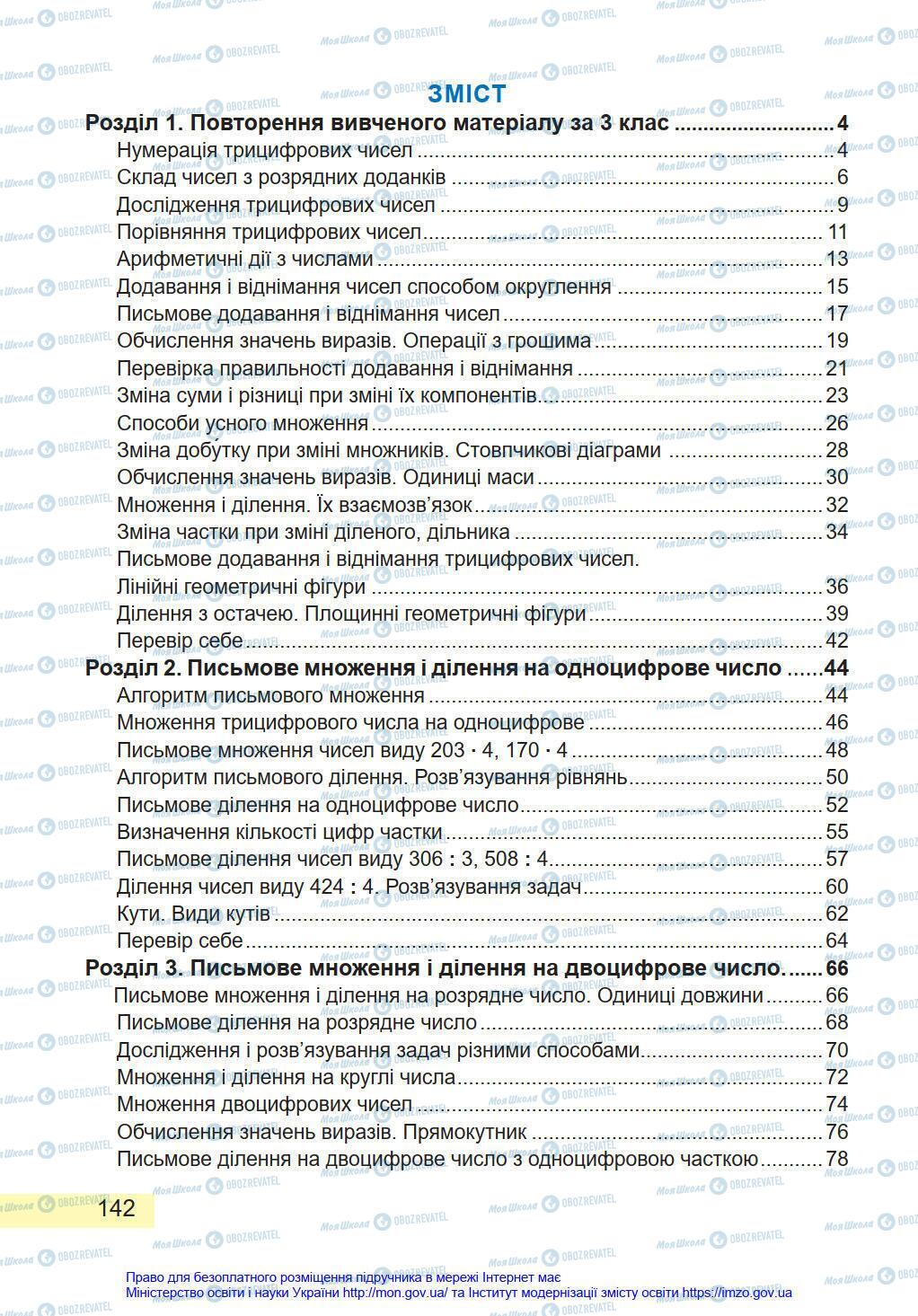 Підручники Математика 4 клас сторінка 142