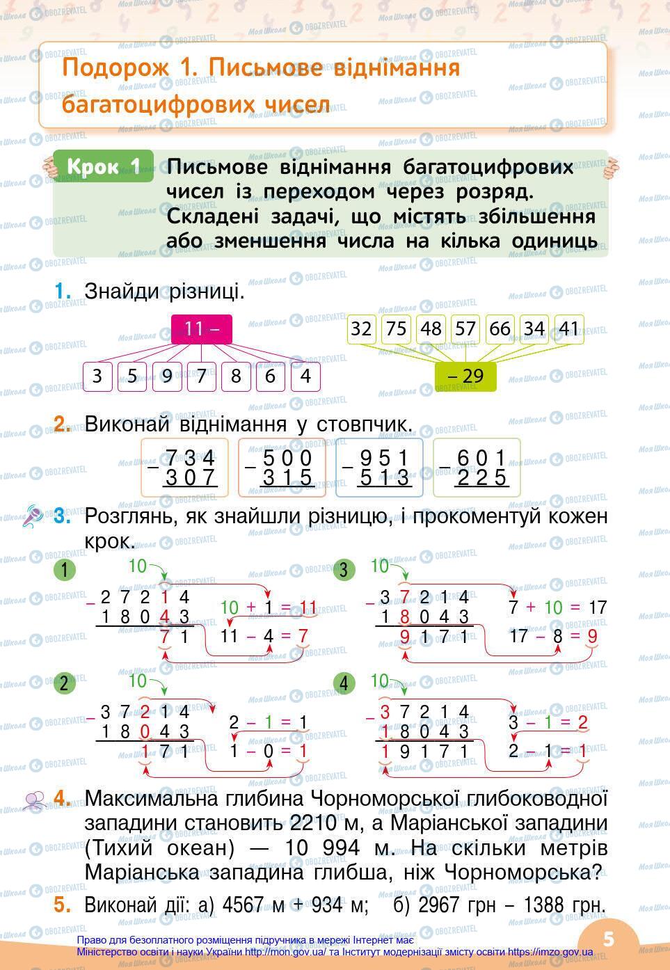 Учебники Математика 4 класс страница 5