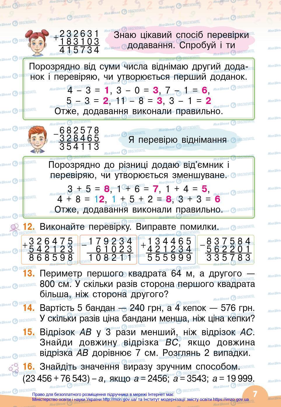 Учебники Математика 4 класс страница 7