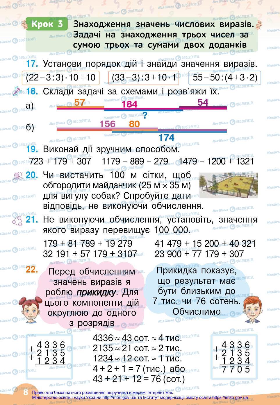 Учебники Математика 4 класс страница 8