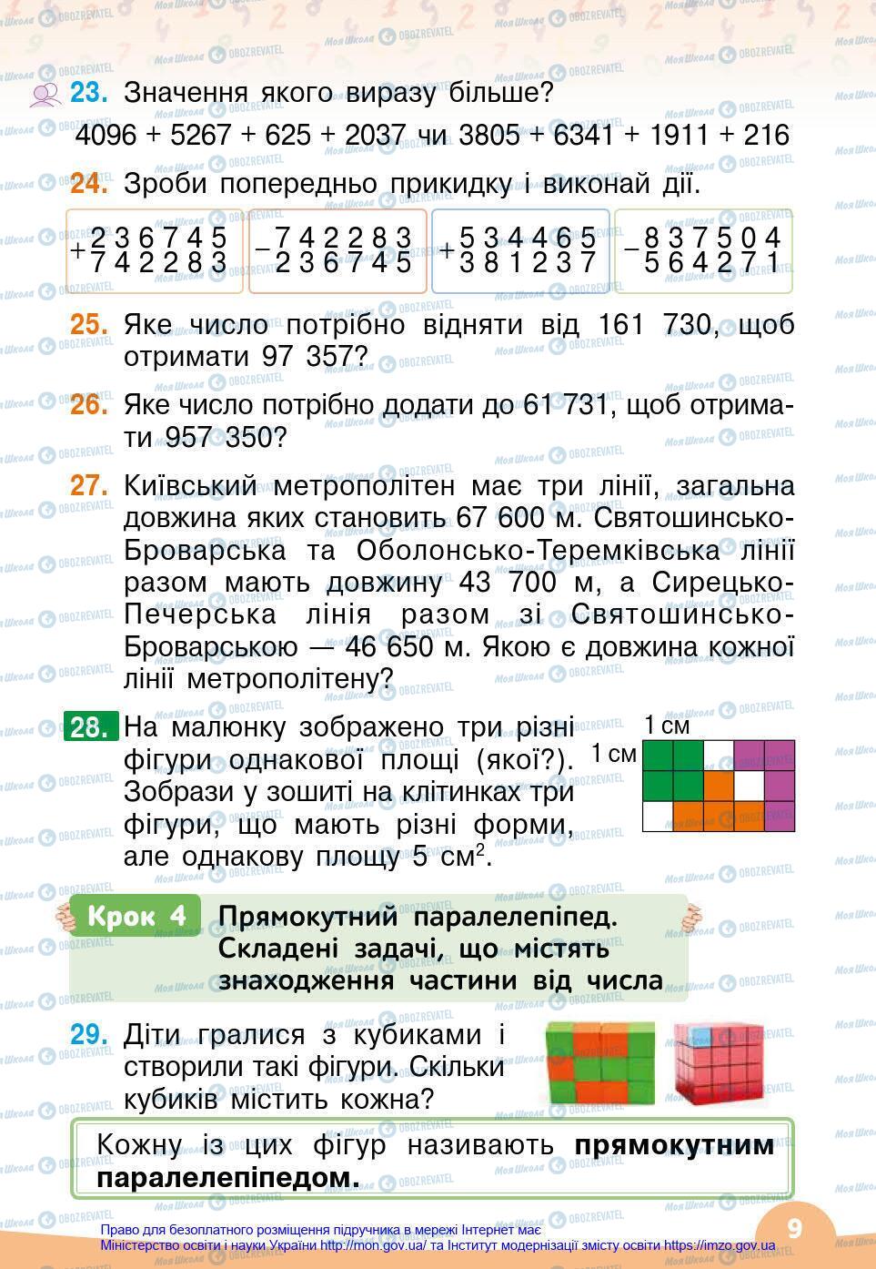 Учебники Математика 4 класс страница 9