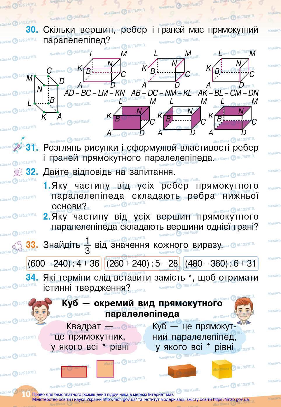 Учебники Математика 4 класс страница 10