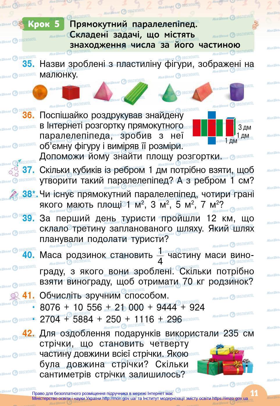 Учебники Математика 4 класс страница 11