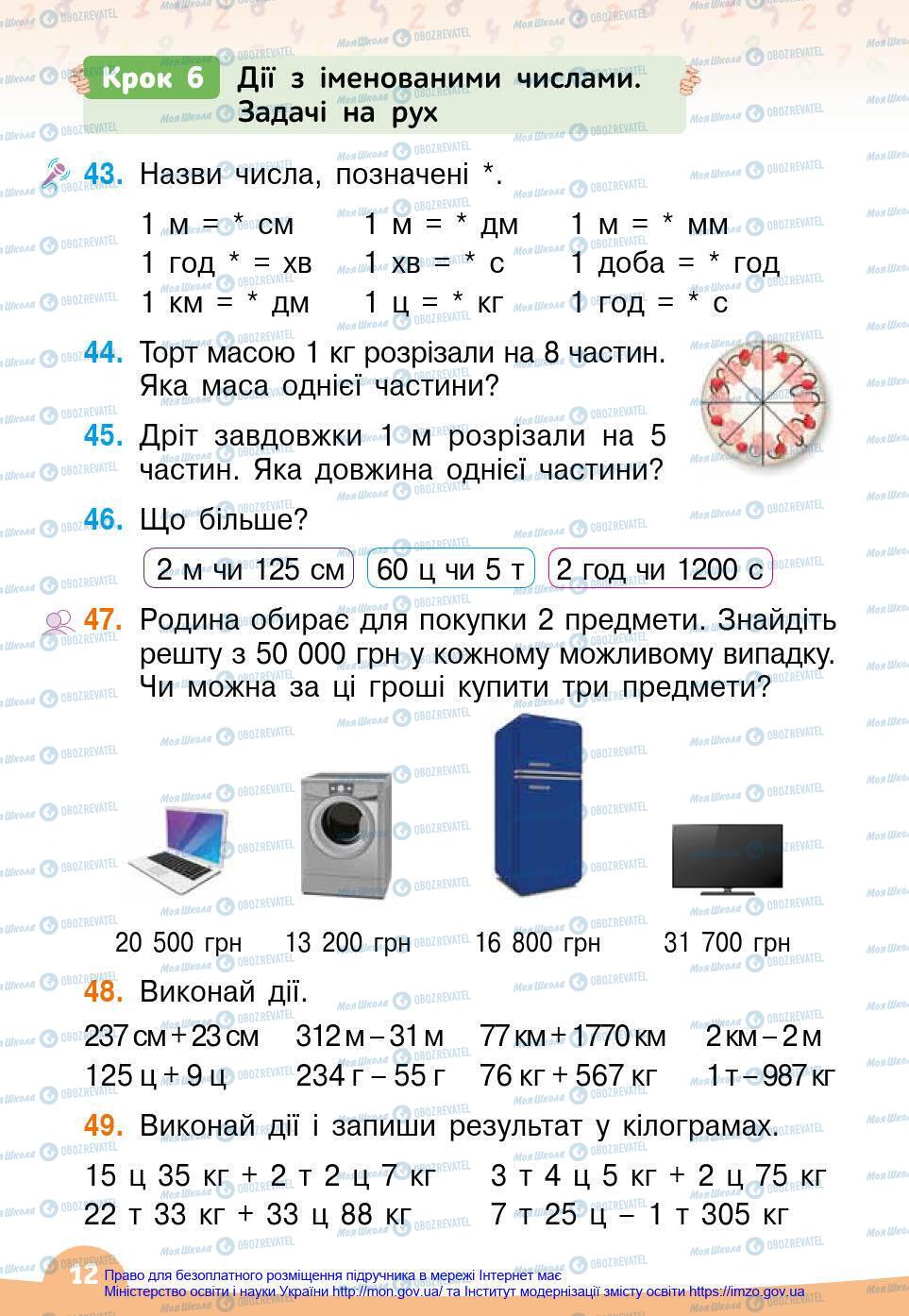 Учебники Математика 4 класс страница 12