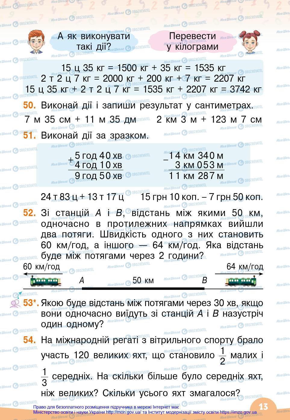 Підручники Математика 4 клас сторінка 13