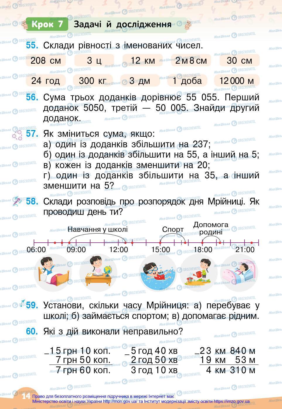 Підручники Математика 4 клас сторінка 14