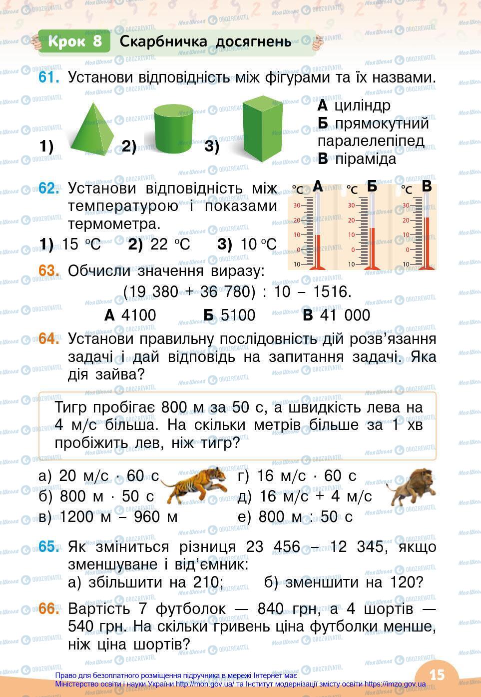 Підручники Математика 4 клас сторінка 15