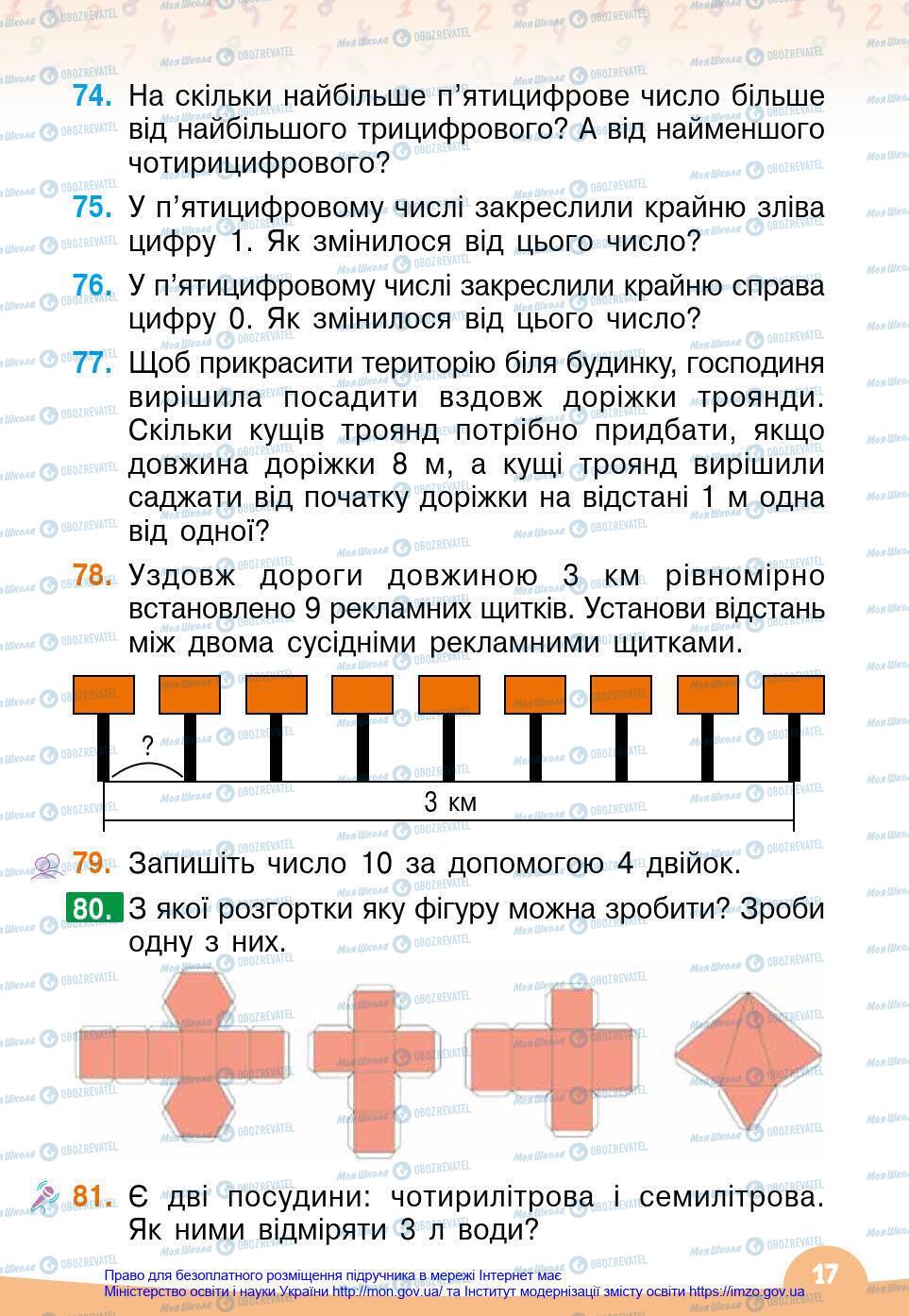 Підручники Математика 4 клас сторінка 17