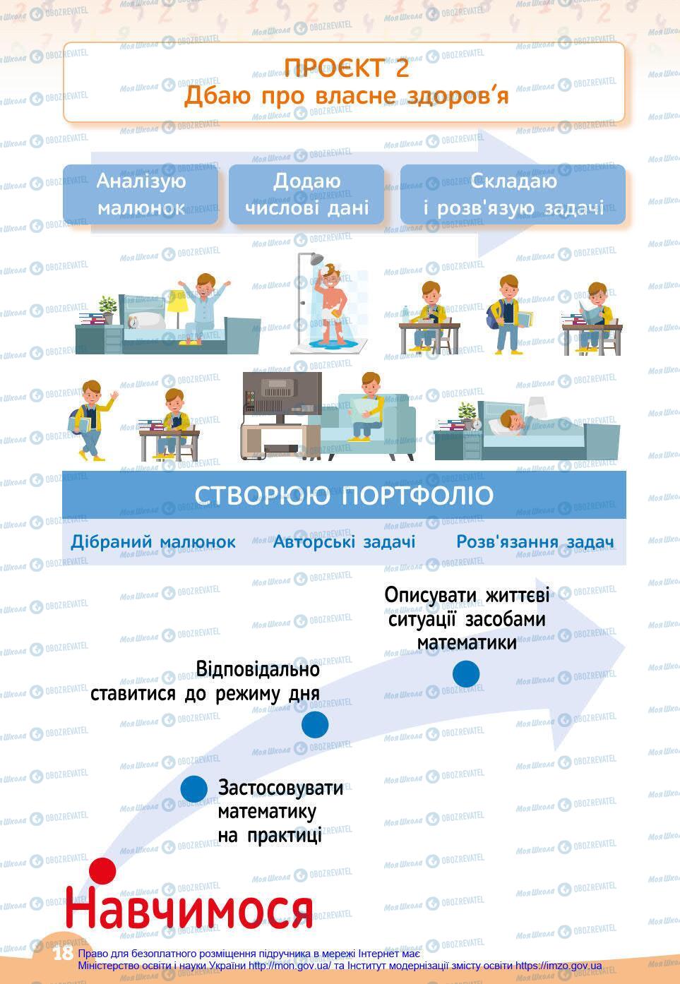 Підручники Математика 4 клас сторінка 18