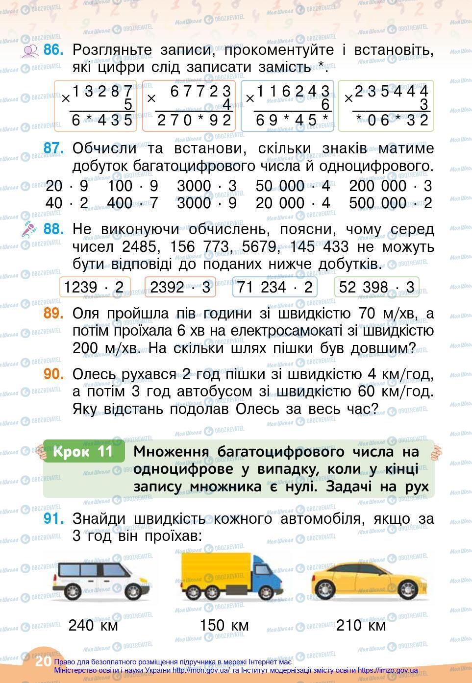 Учебники Математика 4 класс страница 20