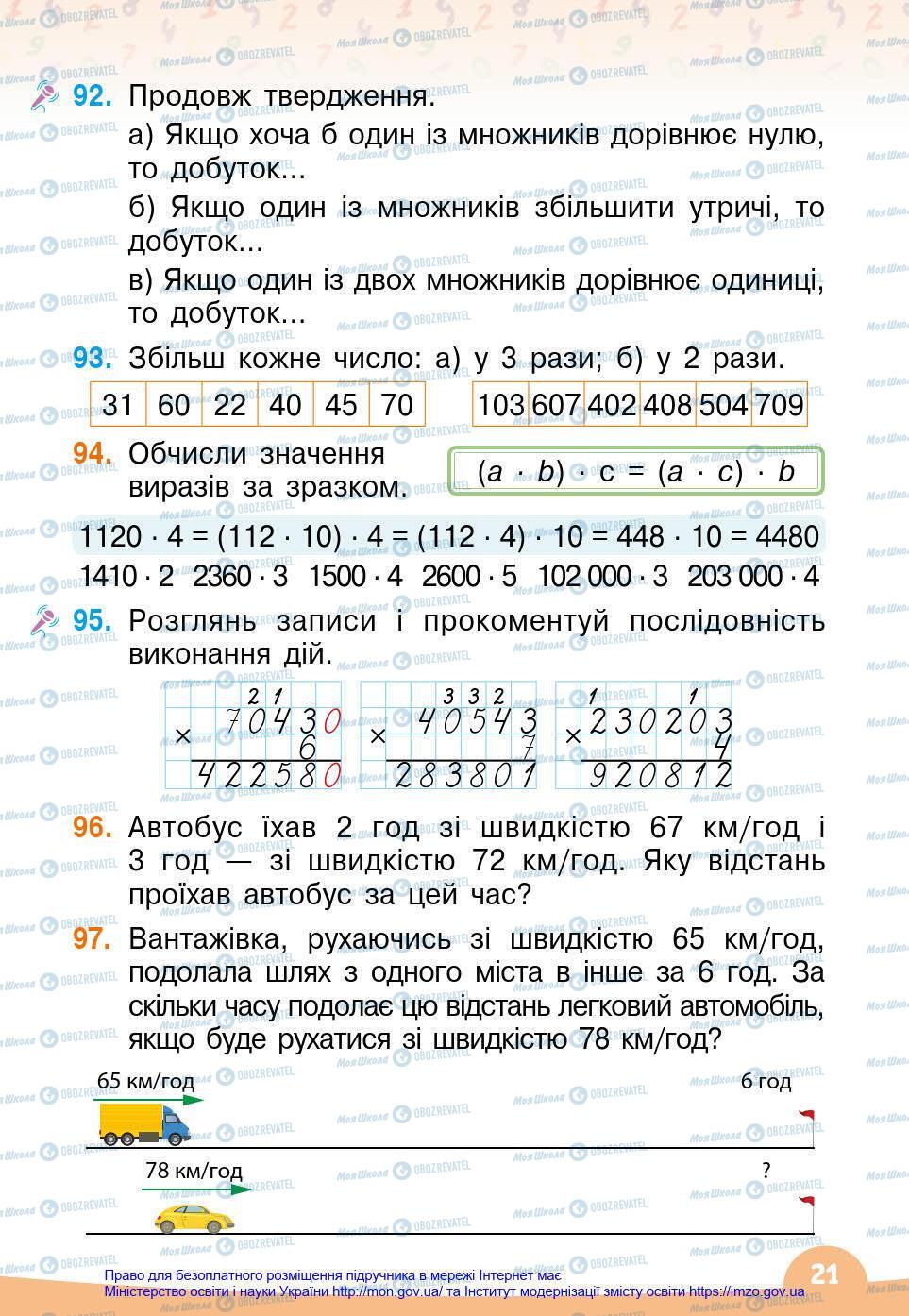 Учебники Математика 4 класс страница 21