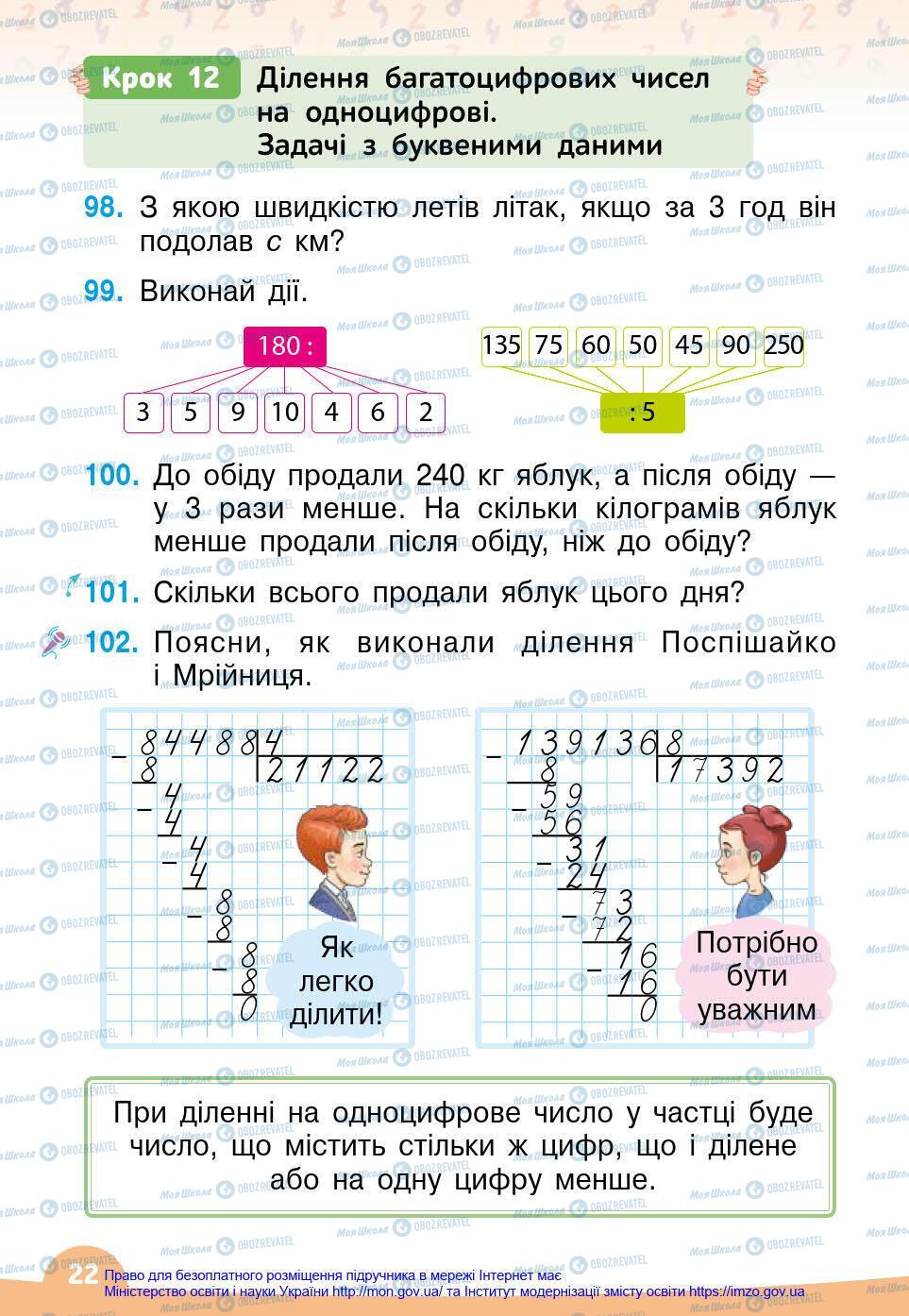 Підручники Математика 4 клас сторінка 22