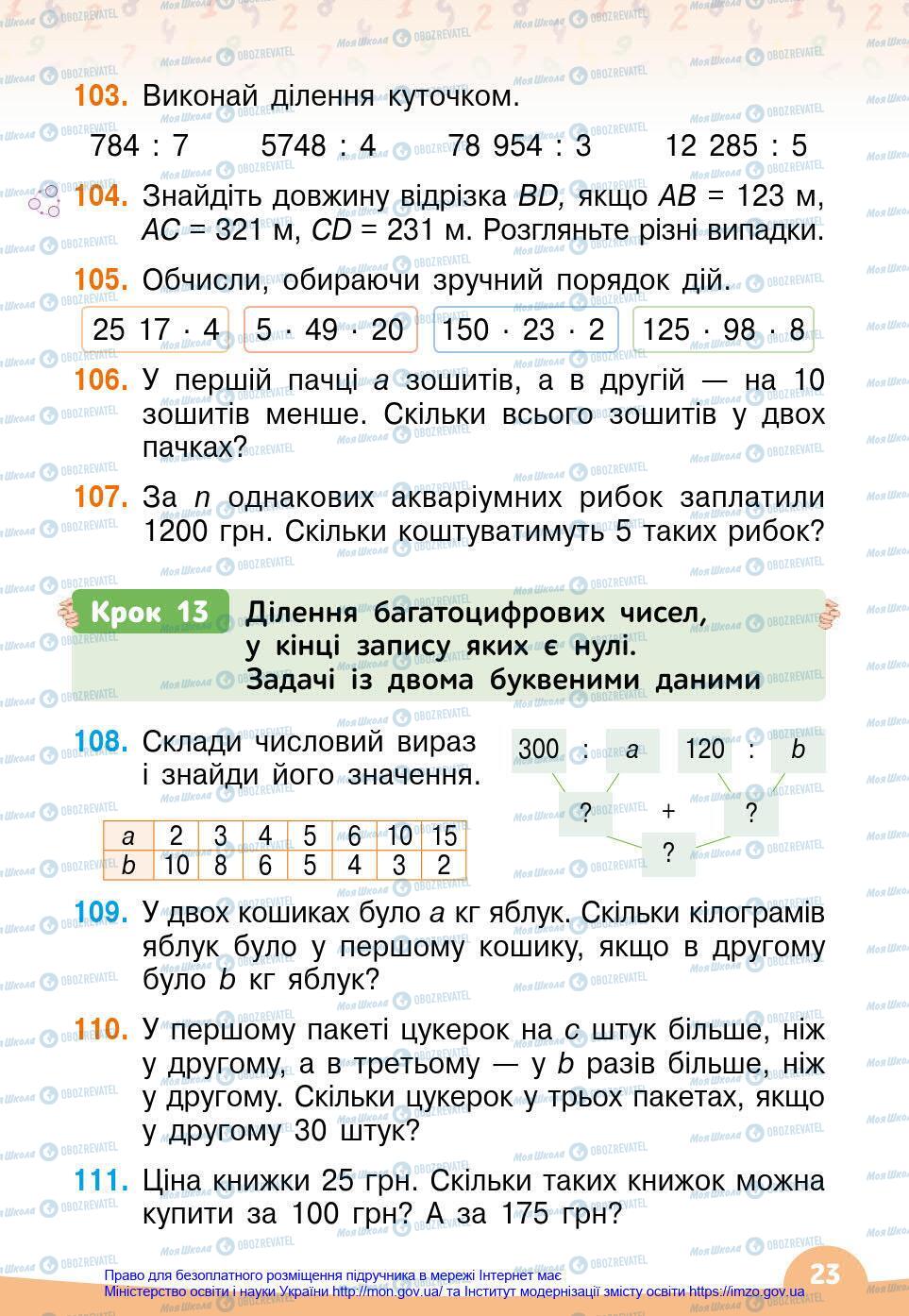 Учебники Математика 4 класс страница 23