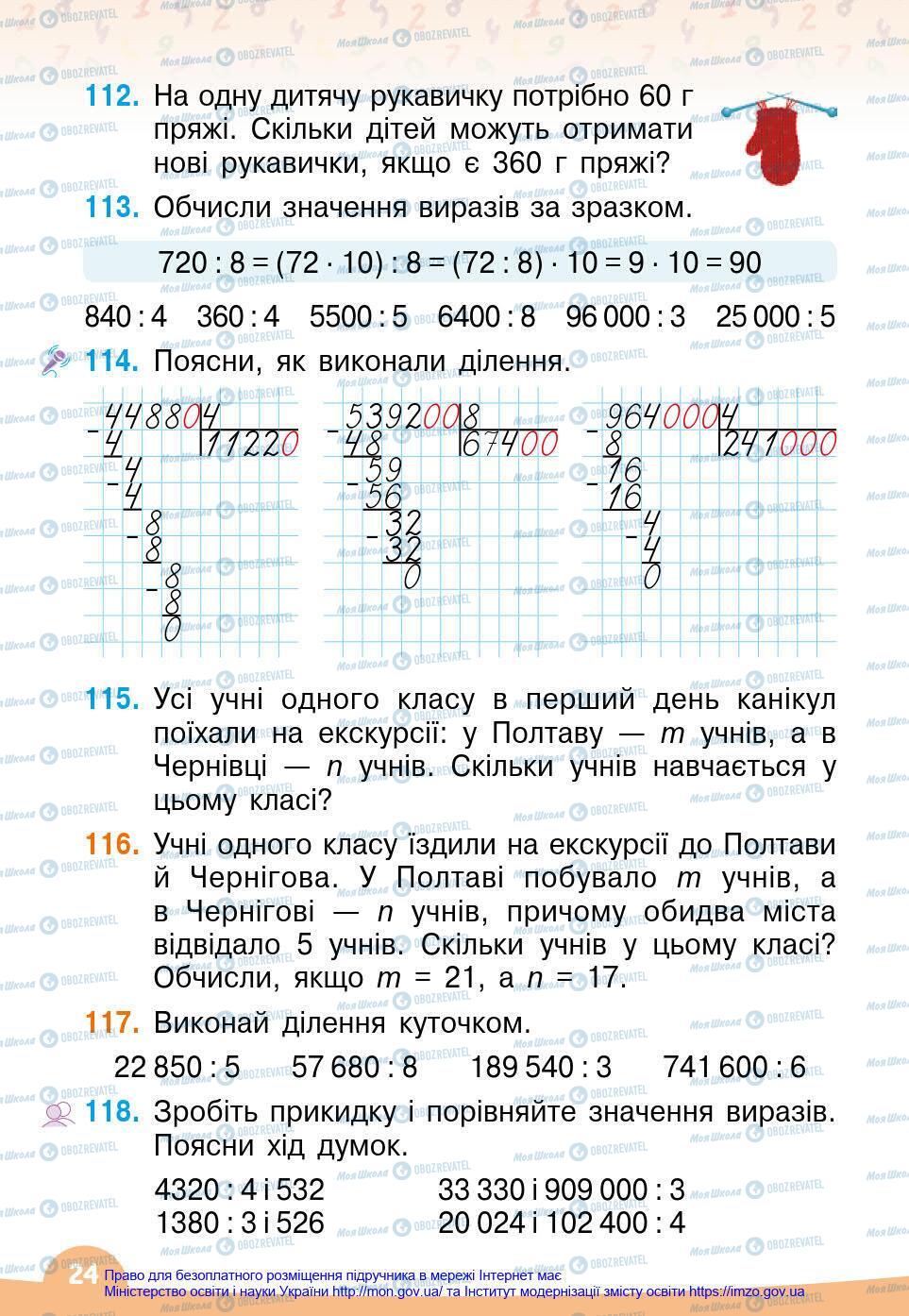 Підручники Математика 4 клас сторінка 24