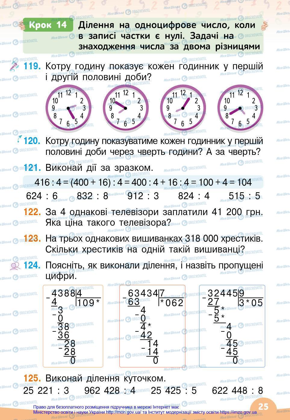 Учебники Математика 4 класс страница 25