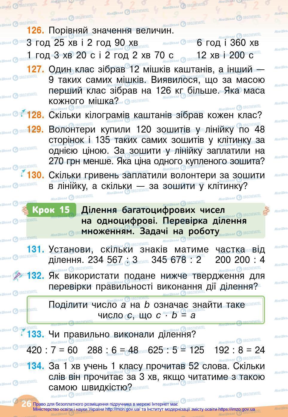 Учебники Математика 4 класс страница 26