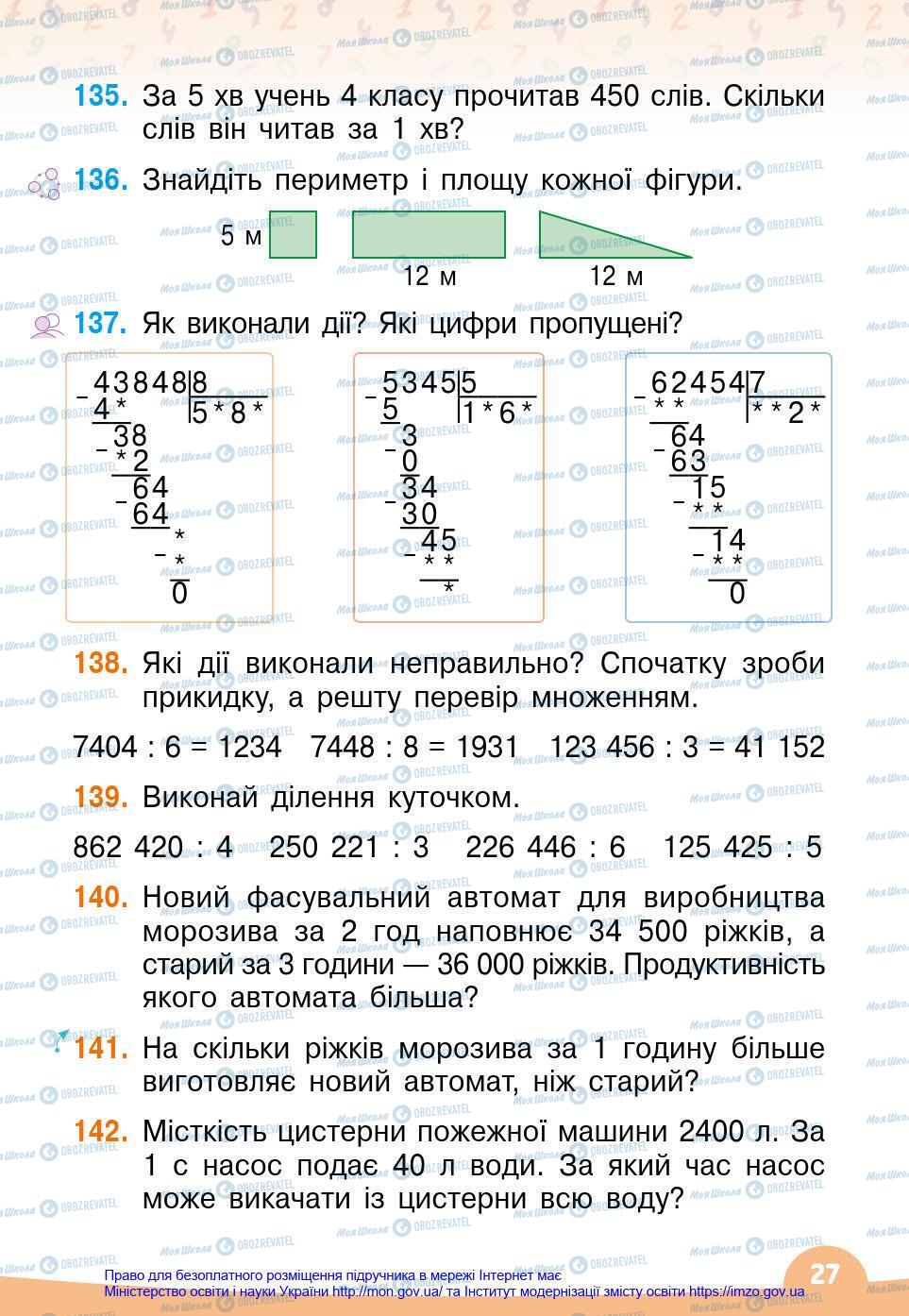 Підручники Математика 4 клас сторінка 27