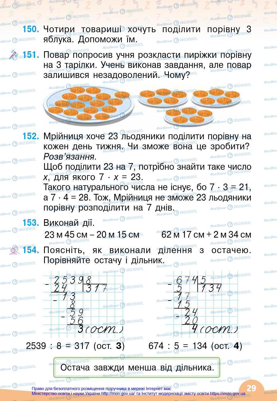 Підручники Математика 4 клас сторінка 29