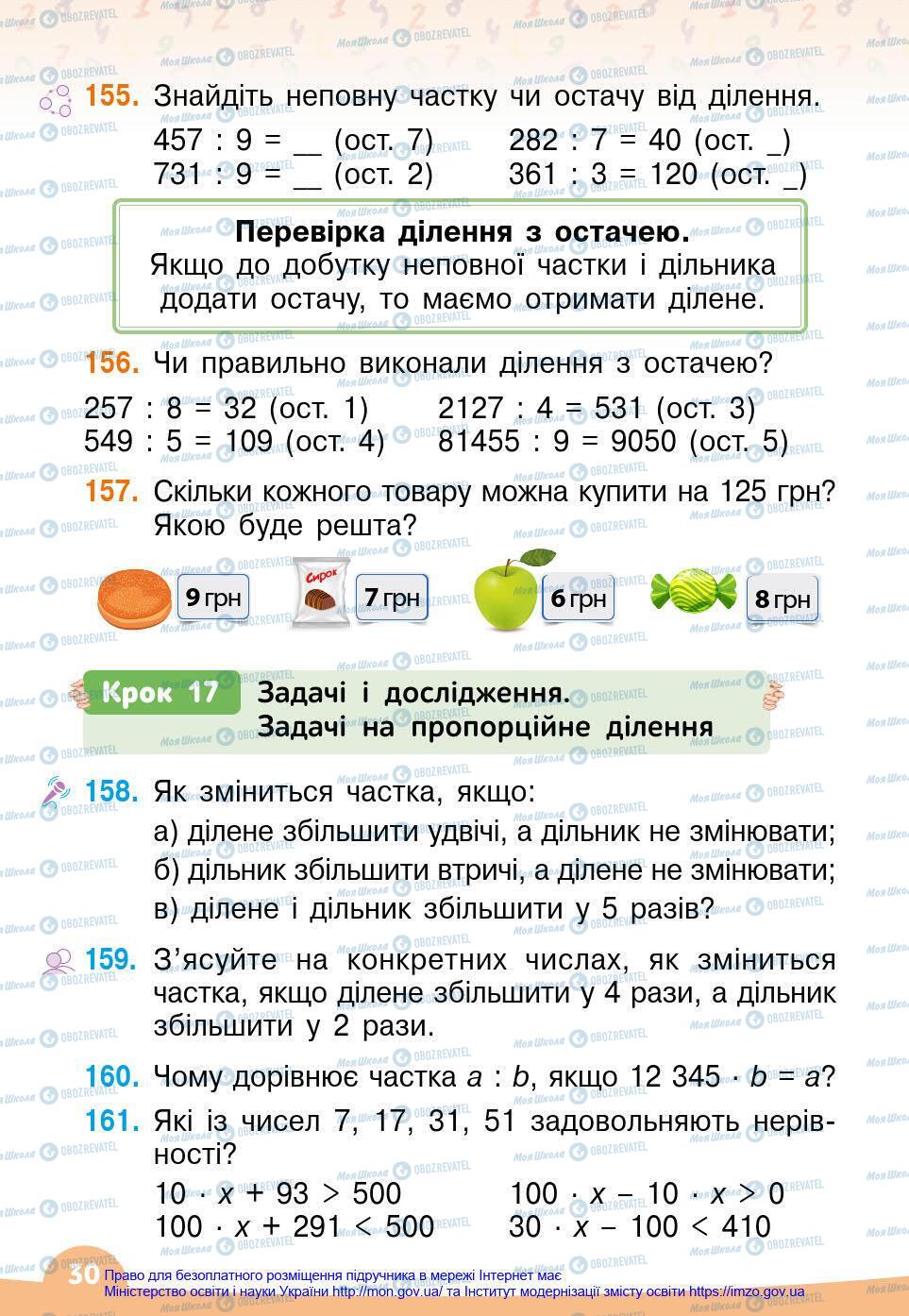 Учебники Математика 4 класс страница 30