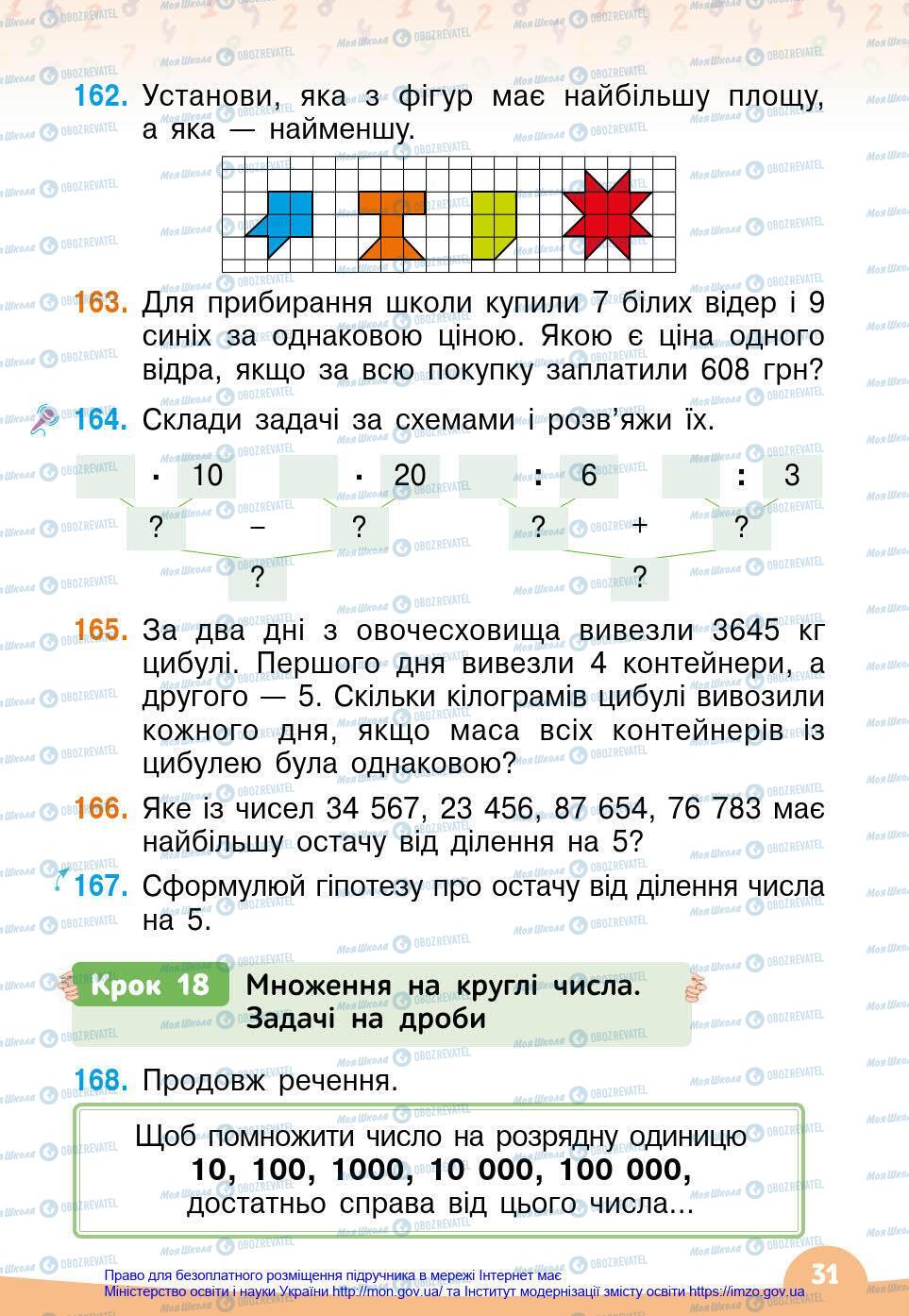 Учебники Математика 4 класс страница 31