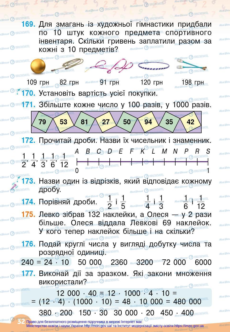 Підручники Математика 4 клас сторінка 32