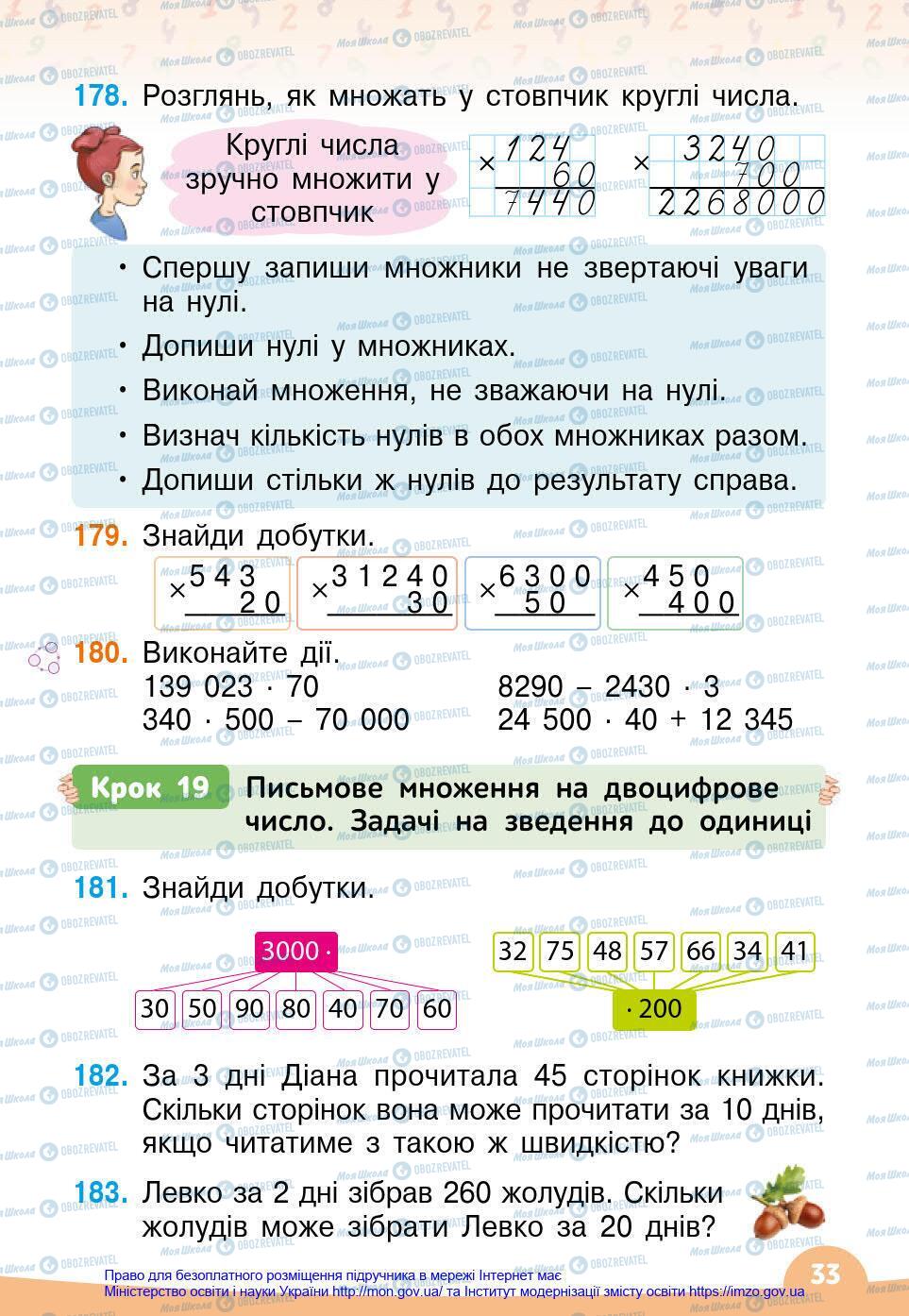 Підручники Математика 4 клас сторінка 33